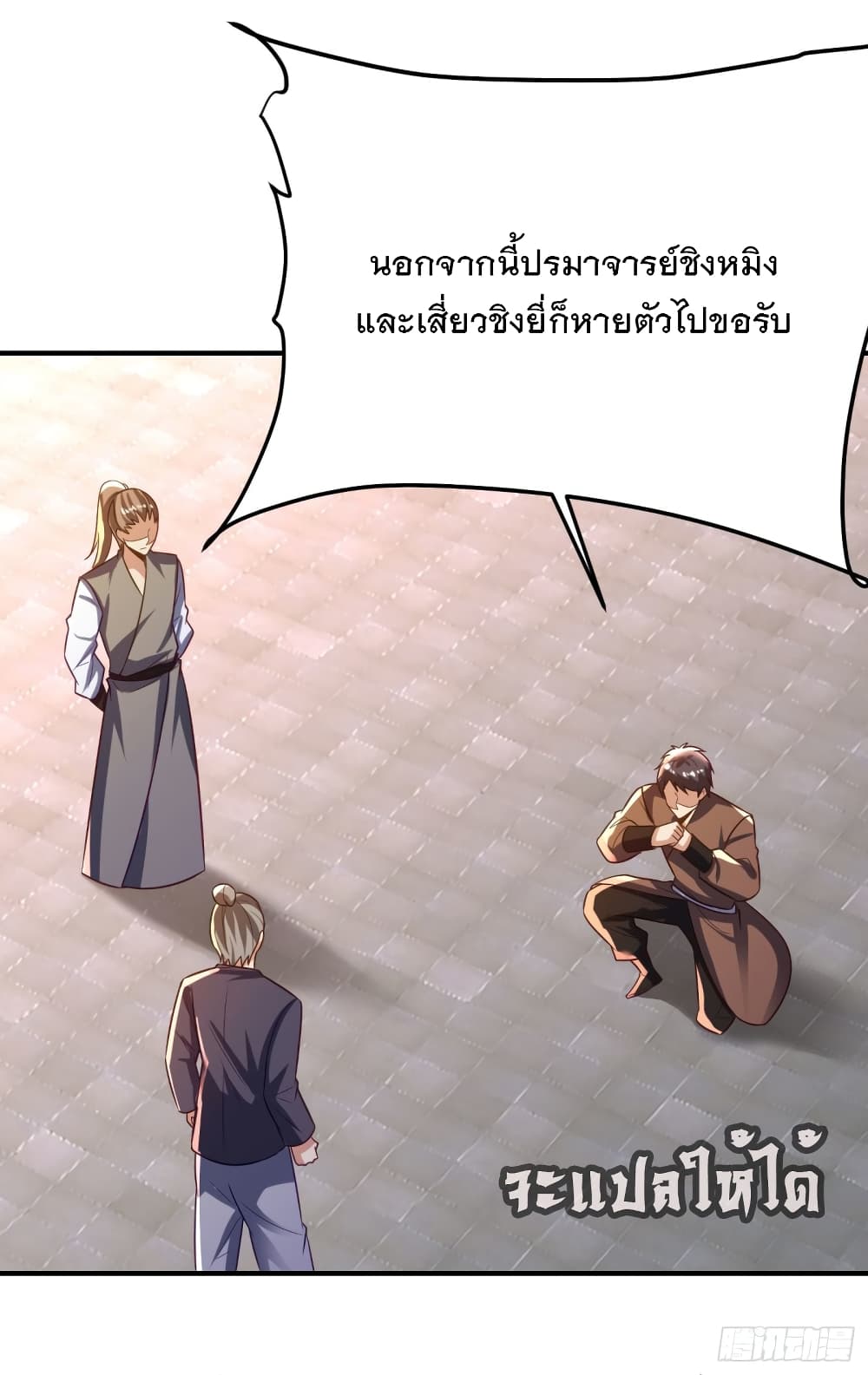 Rise of The Demon King ตอนที่ 204 (31)
